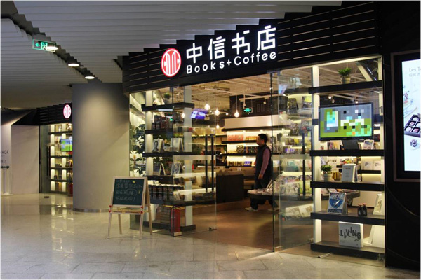 中信书店加盟