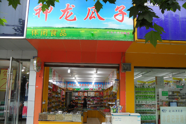 神龙瓜子加盟店