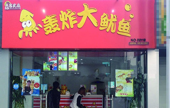 鱻客良品加盟店