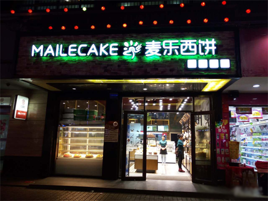 麦乐西饼