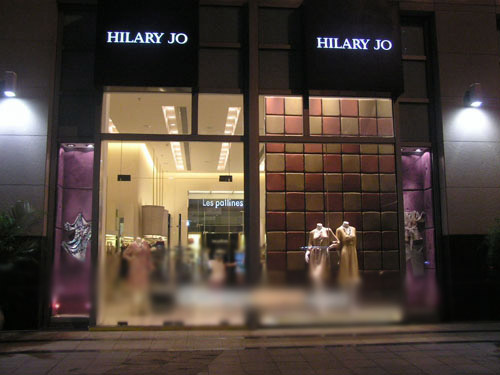 HILARY JO女装加盟店