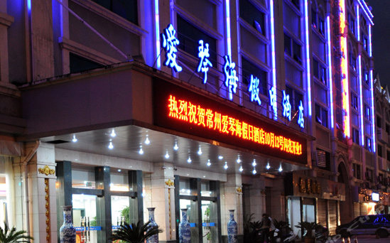爱琴海假日酒店加盟