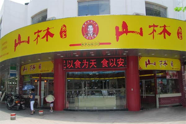 山林熟食加盟