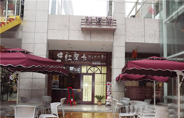 红摩卡咖啡加盟店