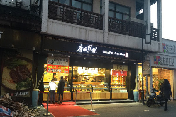 唐派手撕面包加盟店