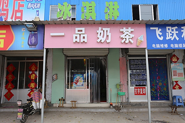 一品奶茶加盟费