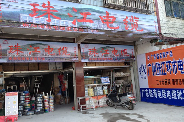 珠江电缆门店