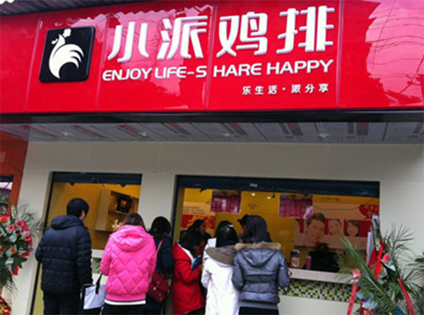 小派鸡排加盟