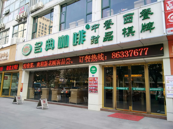名典咖啡加盟
