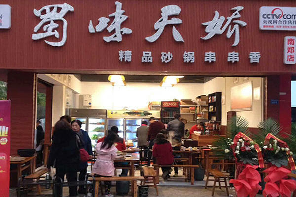 蜀味天娇串串香加盟店