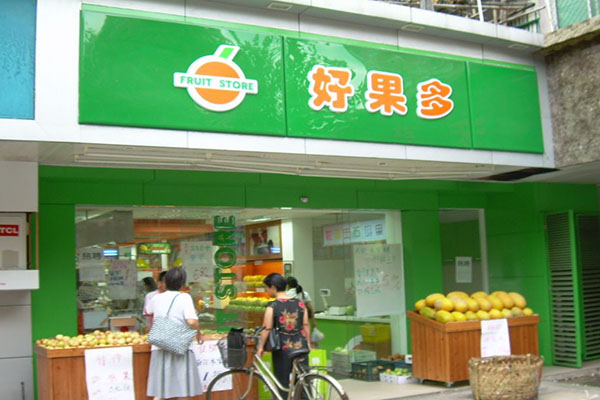 好果多水果超市加盟店