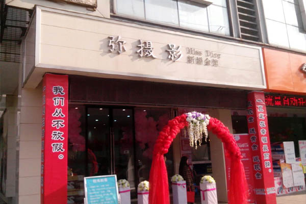 弥摄影加盟店