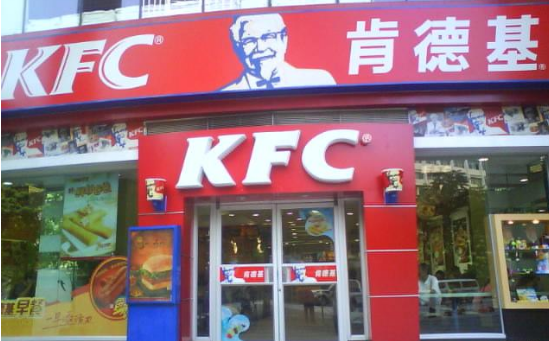 肯德基加盟店