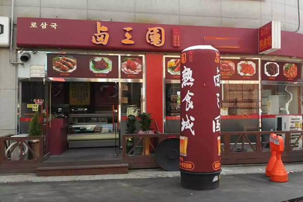 卤三国加盟门店