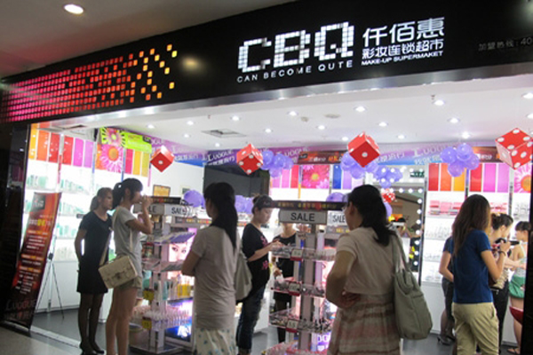 仟佰惠彩妆加盟店