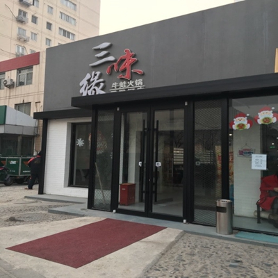 三味缘加盟费