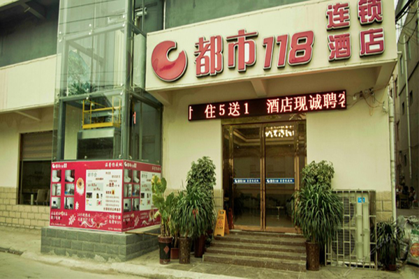 都市118酒店