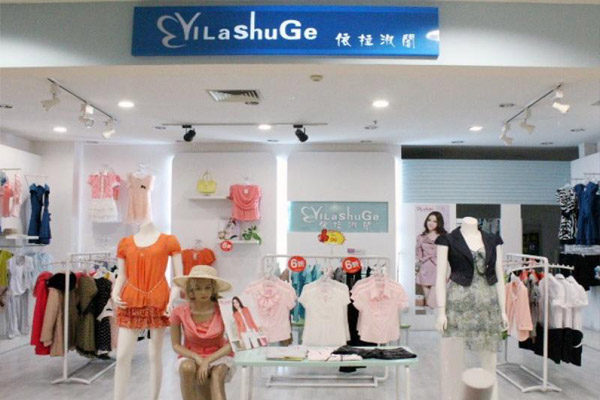 依拉淑阁加盟店
