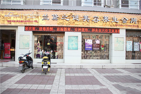 兰黛之谜加盟