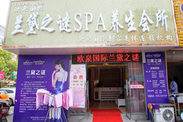 兰黛之谜加盟店