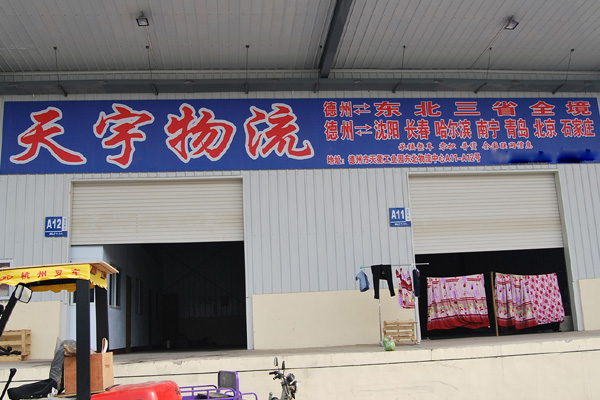 天宇物流加盟店