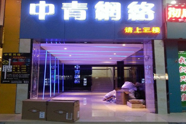 中青网吧加盟店