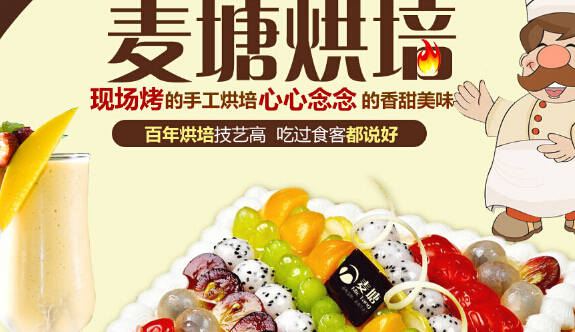 麦塘烘焙加盟