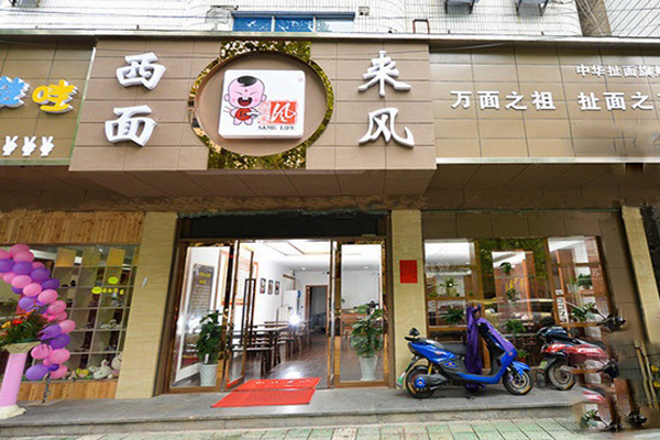 西面来风