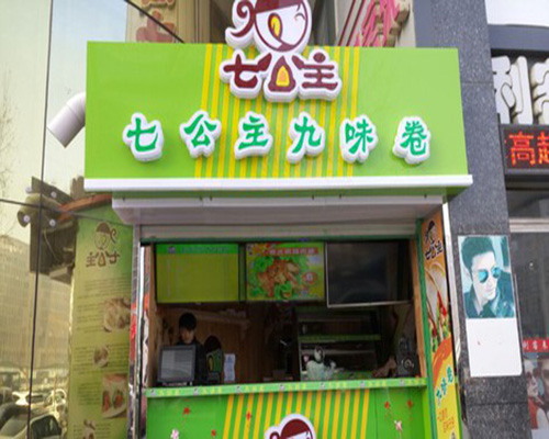 七公主九味卷加盟