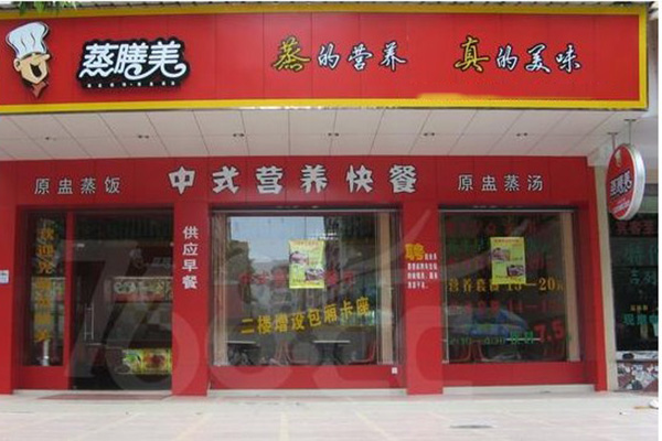 蒸膳美加盟门店