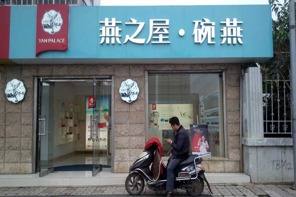 燕之屋加盟