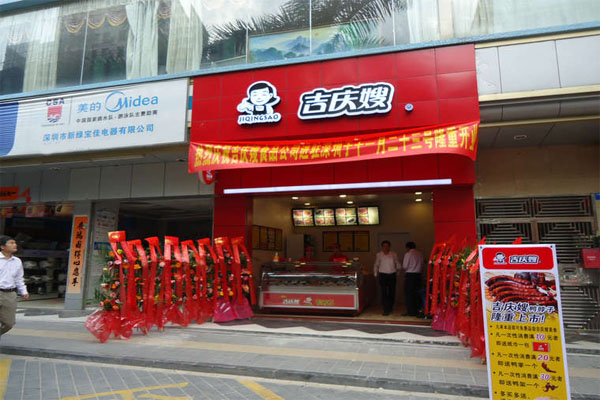吉庆嫂加盟
