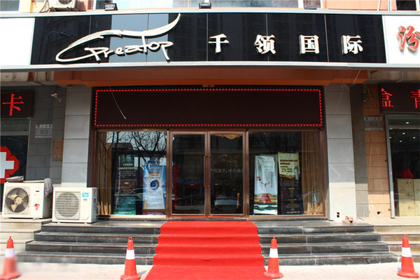 千领国际