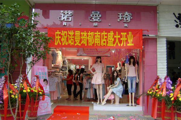 诺曼琦女装加盟