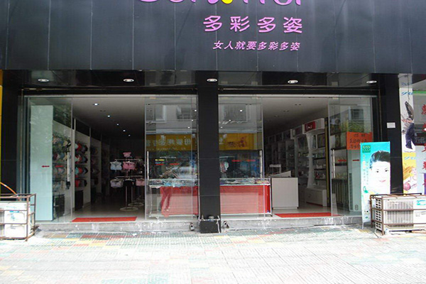 多彩多姿内衣加盟店