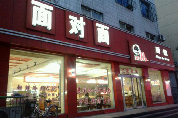 面对面面馆加盟店