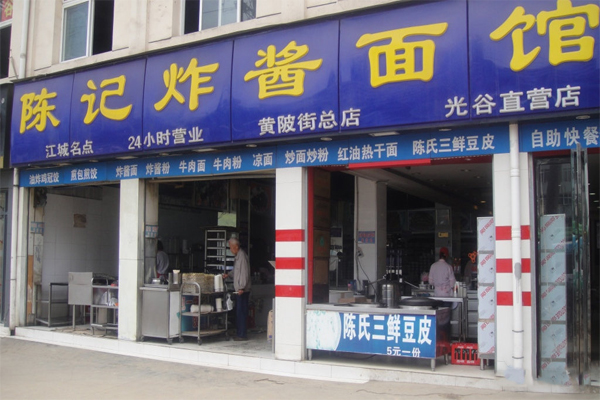 陈记炸酱面店加盟门店