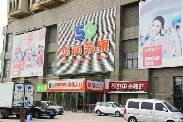 华润苏果超市加盟店