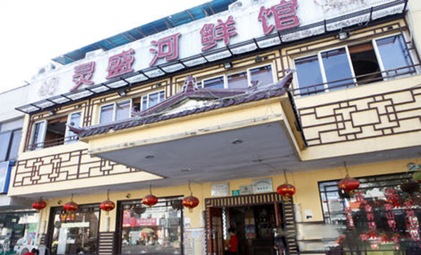 灵盛河鲜馆加盟费
