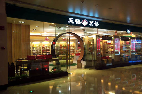 天福茗茶加盟门店