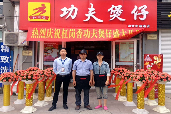 功夫煲仔加盟费