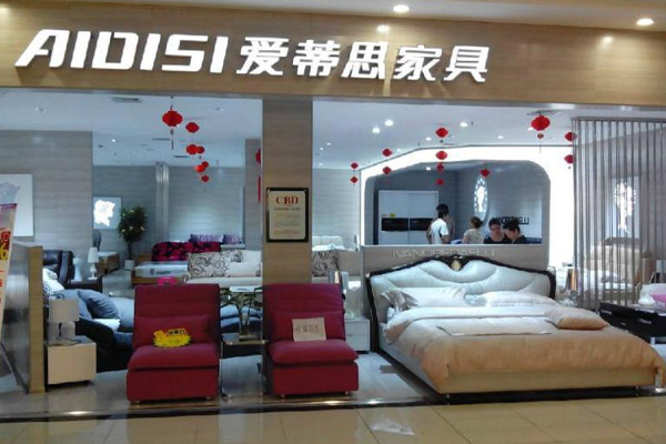爱蒂思家具加盟店