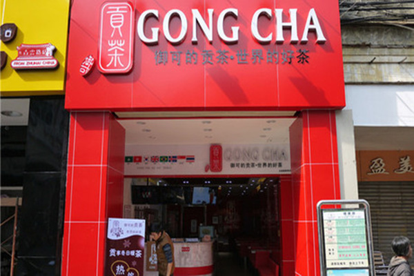 御可贡茶加盟费
