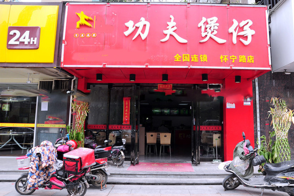 功夫煲仔加盟