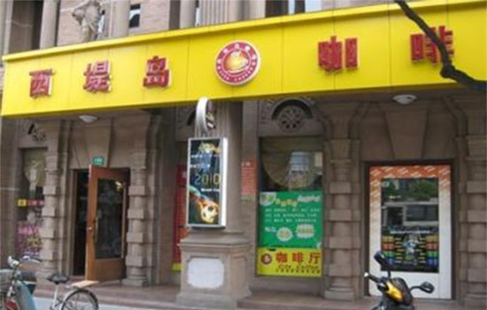 西提岛咖啡加盟门店