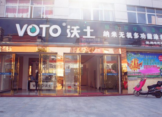 沃土硅藻泥加盟店