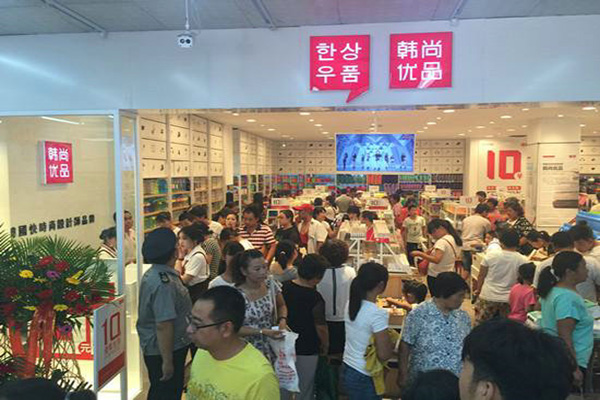 韩尚优品加盟费