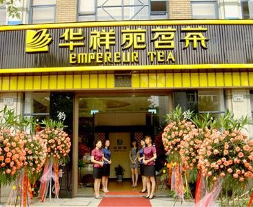 【华祥苑茗茶加盟】含华祥苑茗茶加盟各方方面面！