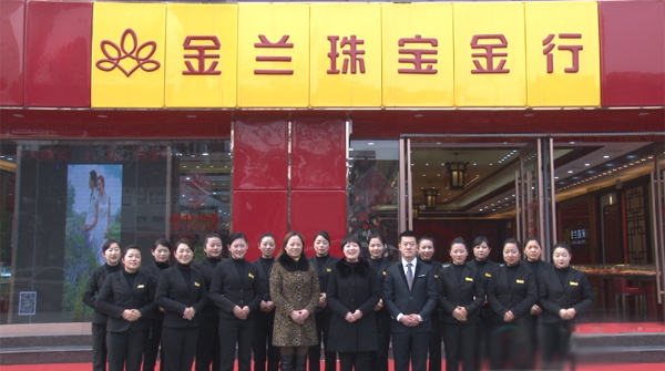 金兰首饰加盟费