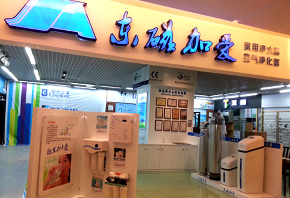 东磁加爱加盟店